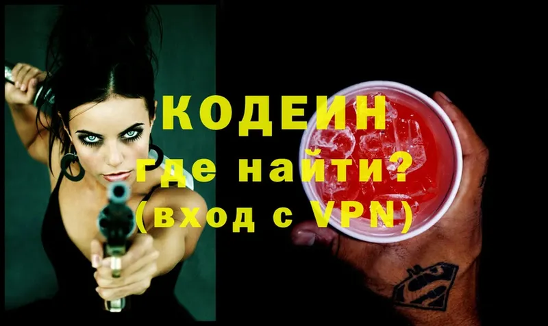 Codein Purple Drank  Белая Холуница 